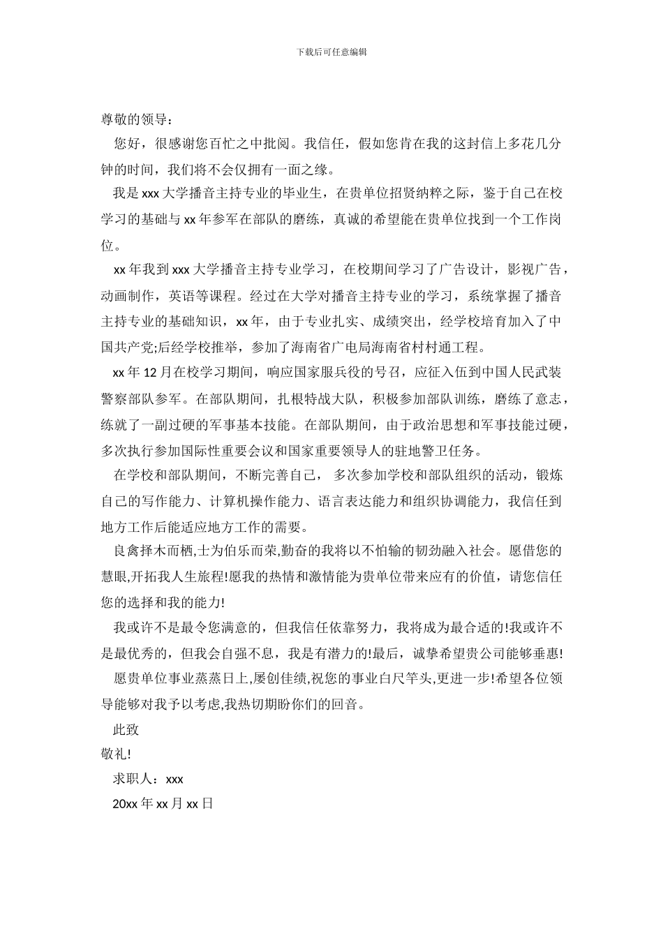 2024播音主持专业毕业生求职信模板_第2页