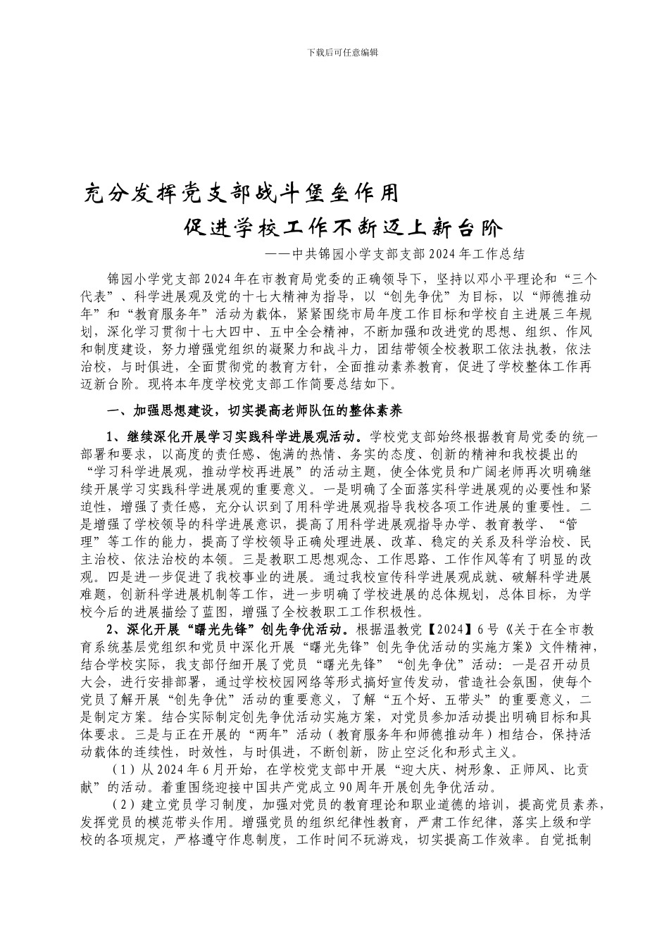 2024支部工作总结11_第1页