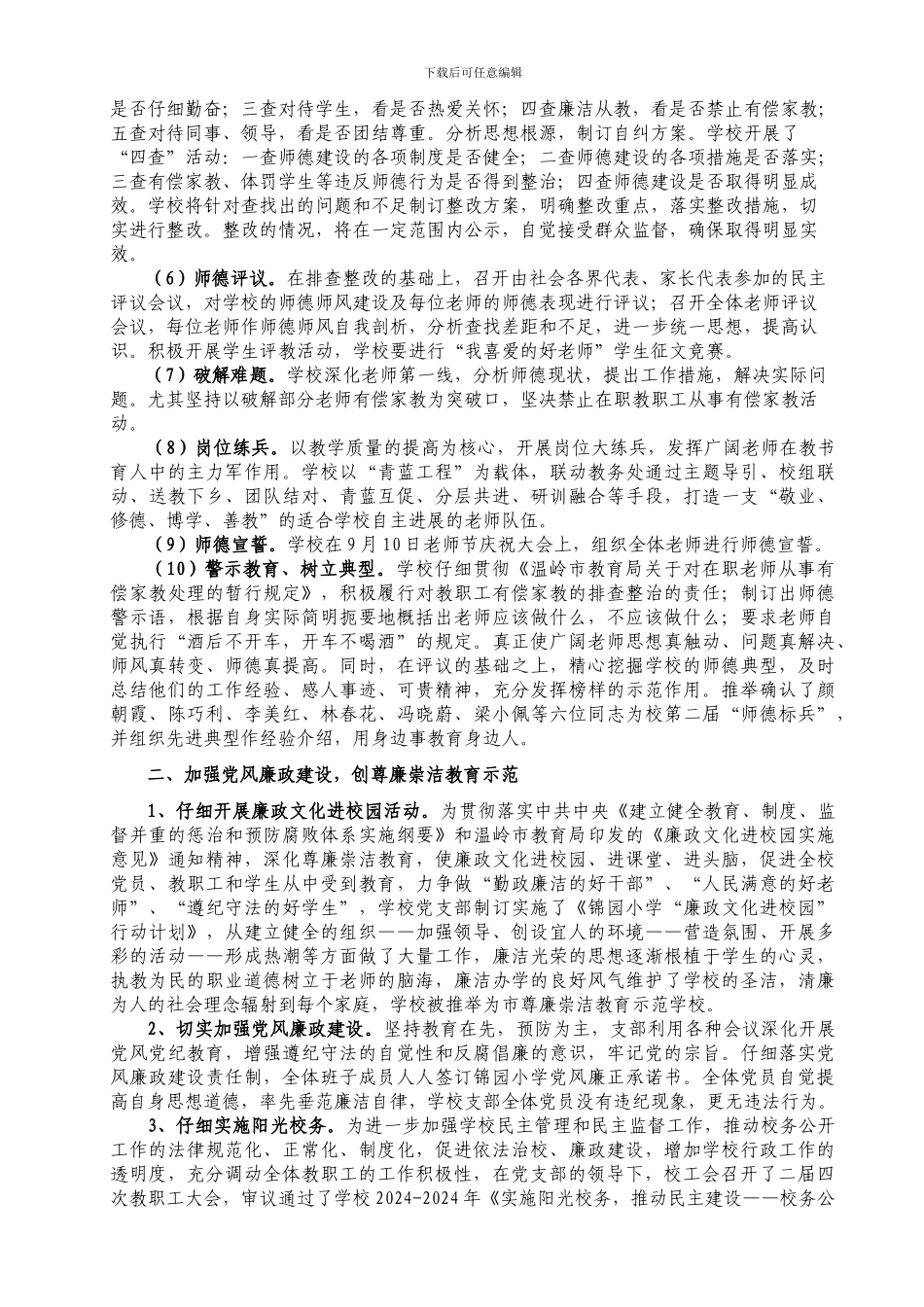 2024支部工作总结11_第3页