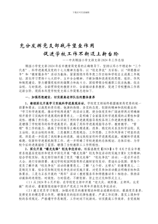 2024支部工作总结11