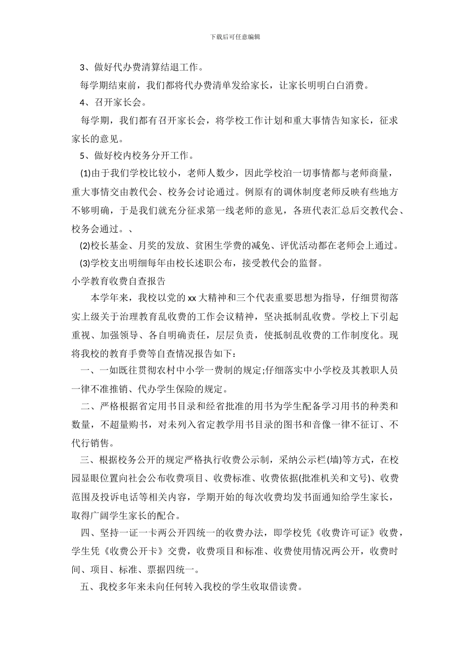 2024收费自查报告4篇_第3页