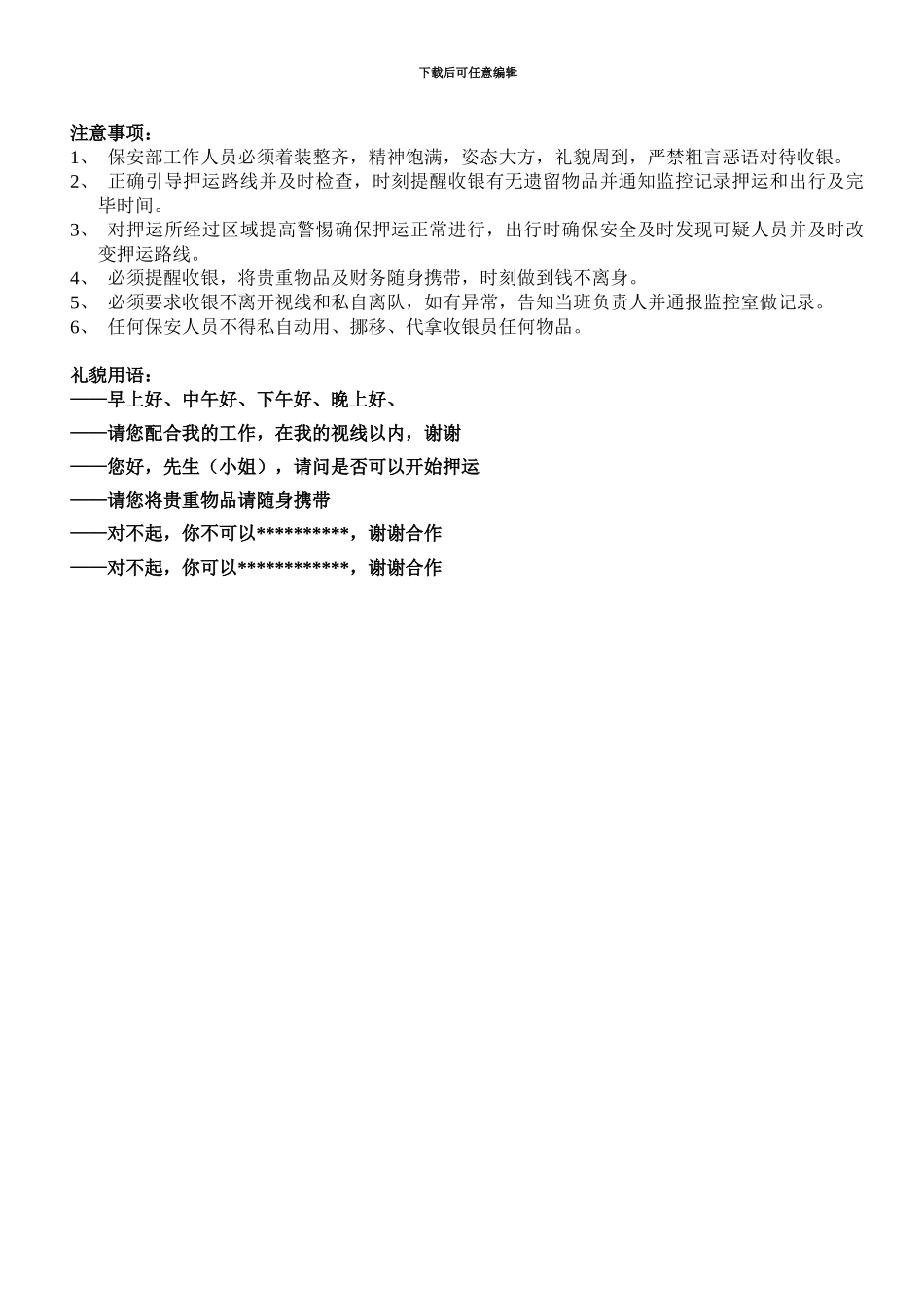 2024收银保安押送程序_第2页