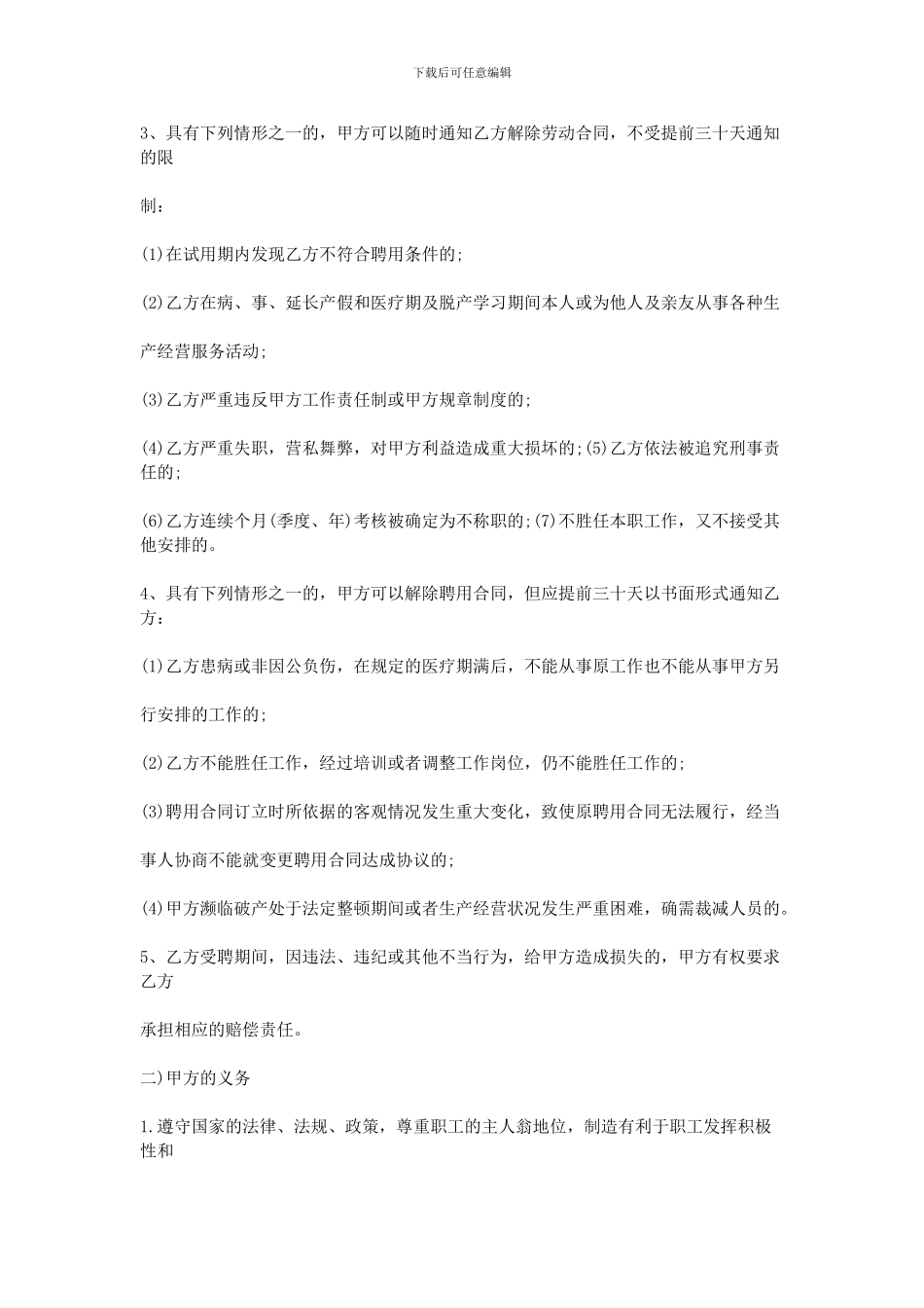 2024收银员劳动合同_第2页