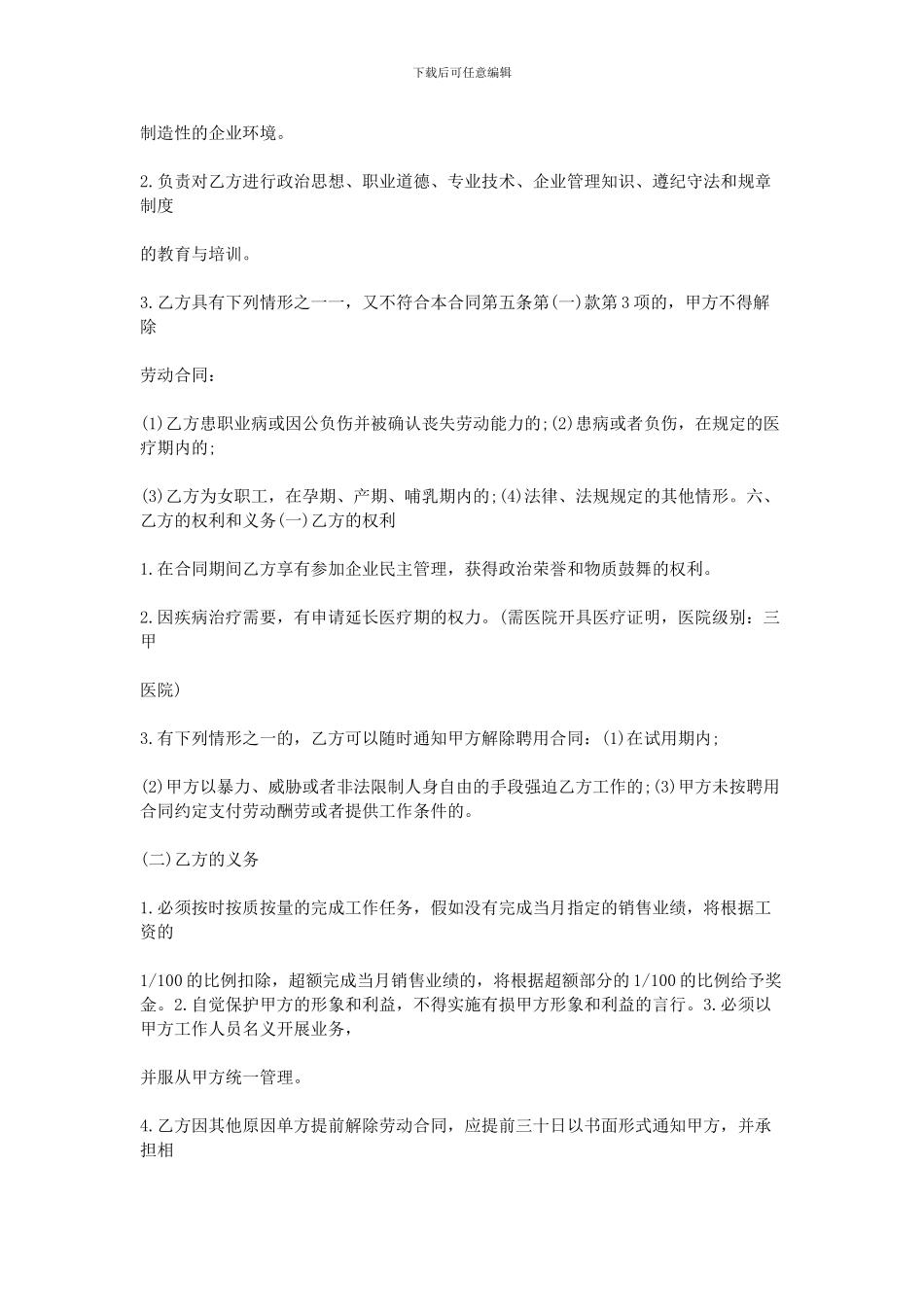 2024收银员劳动合同_第3页