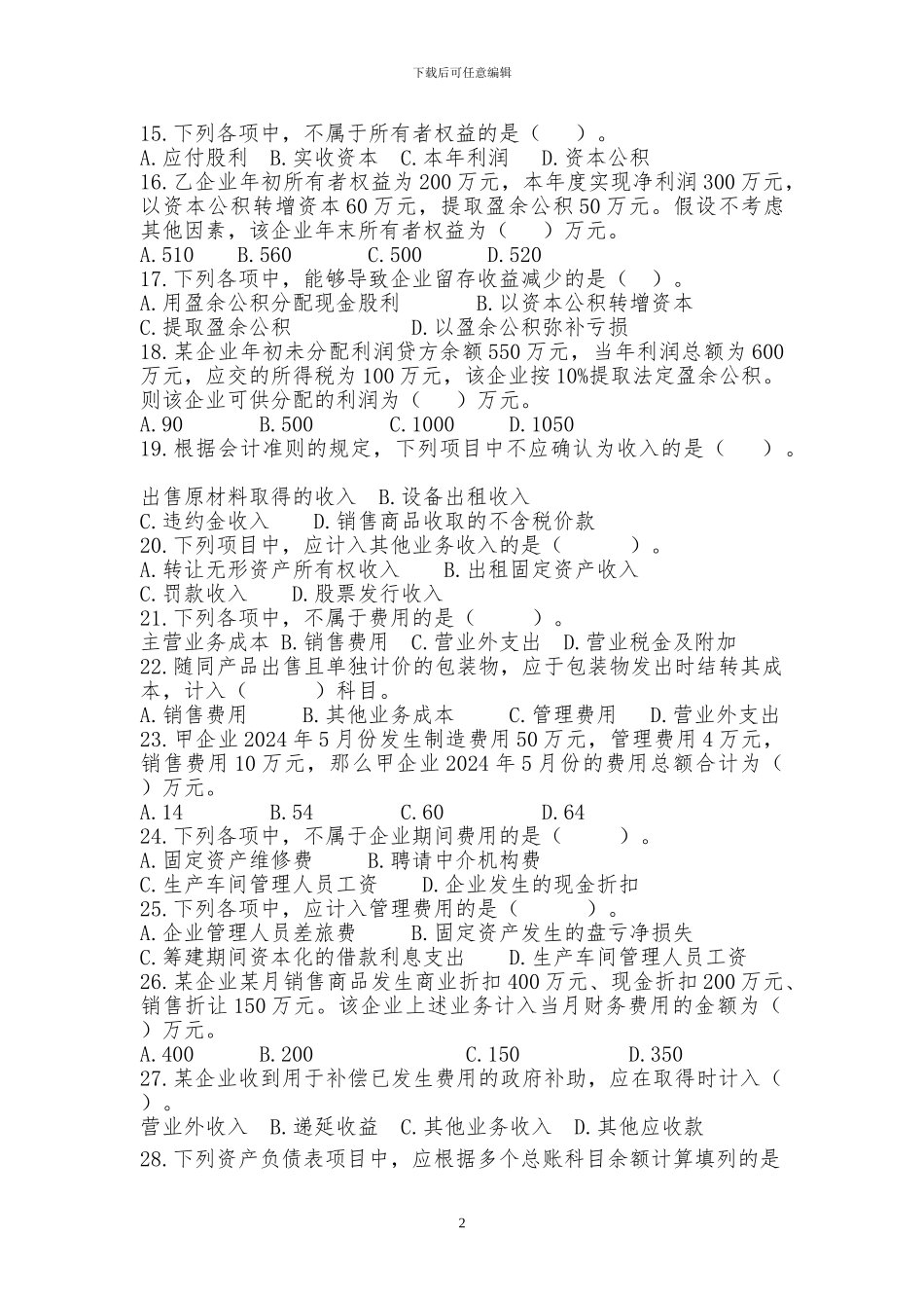 2024收银审核总复习题及答案_第2页