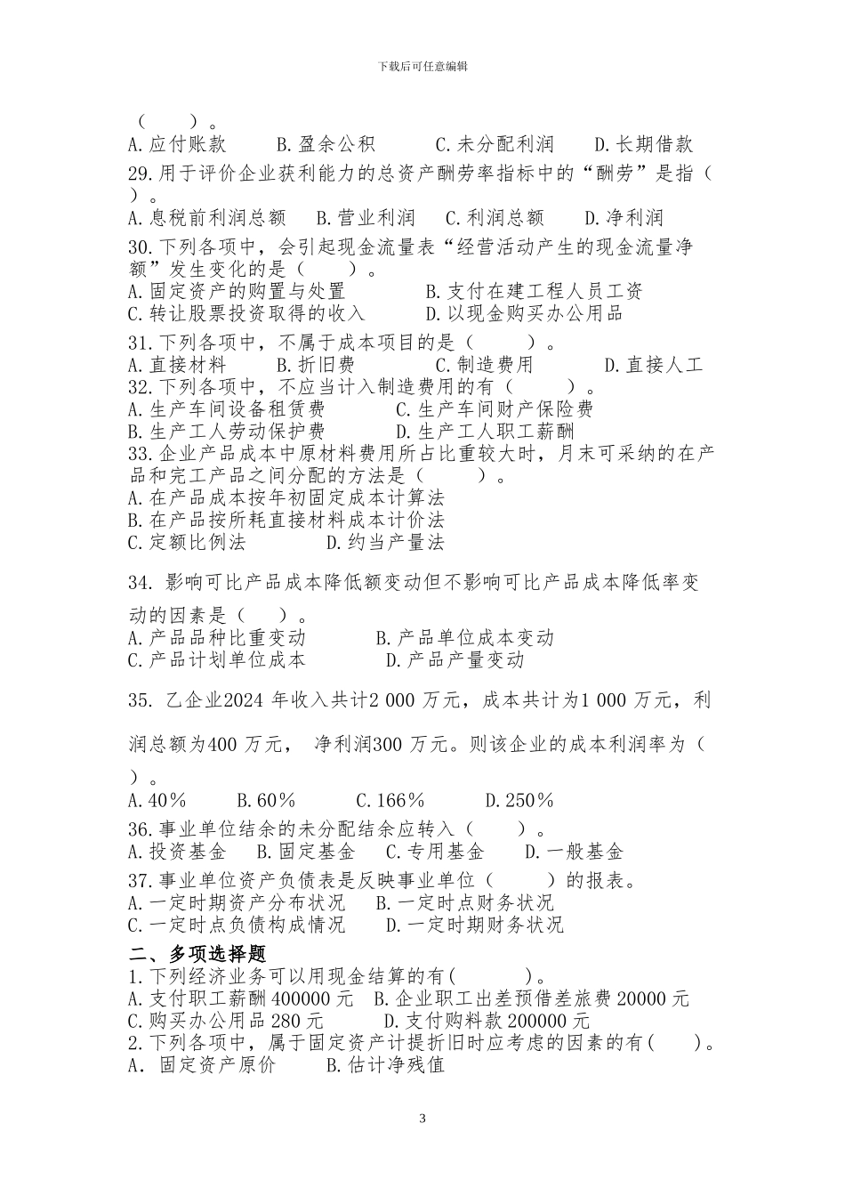 2024收银审核总复习题及答案_第3页