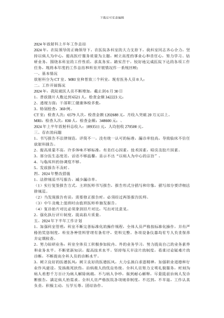 2024放射科上半年工作总结及下半年工作计划