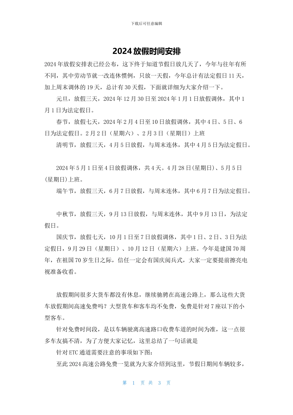 2024放假时间安排_第1页