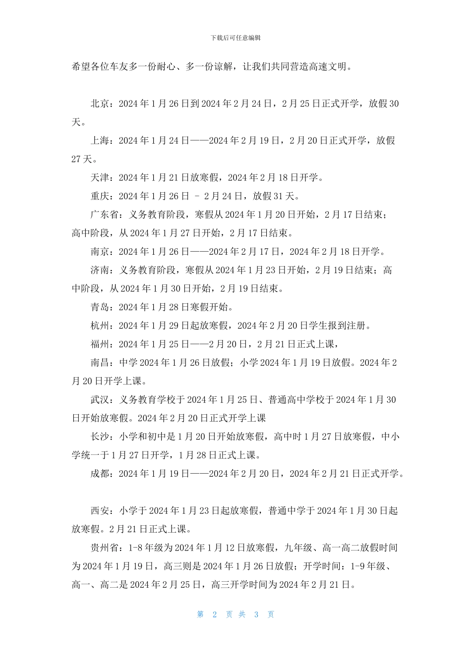 2024放假时间安排_第2页
