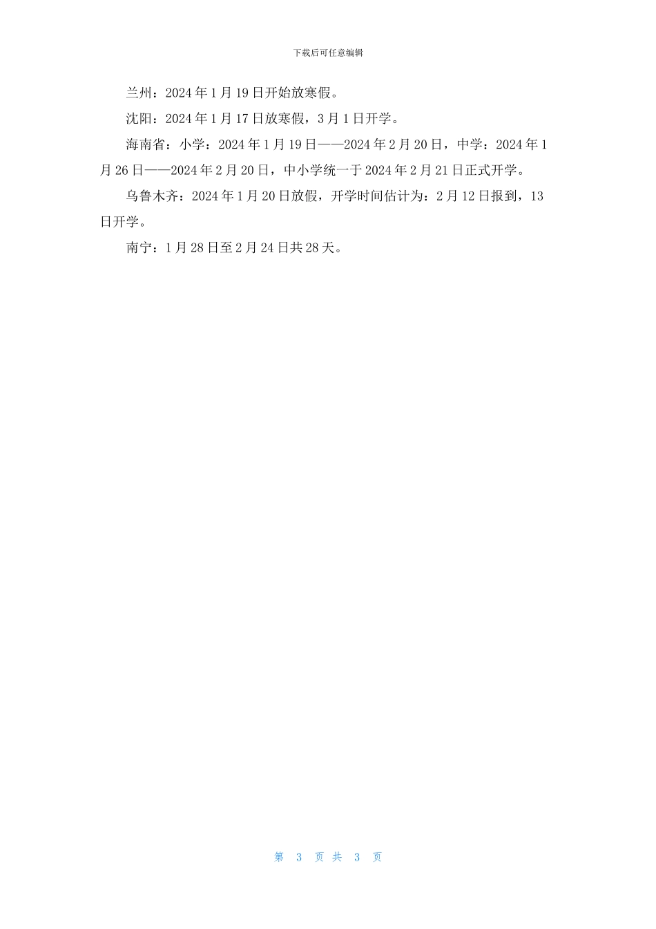 2024放假时间安排_第3页
