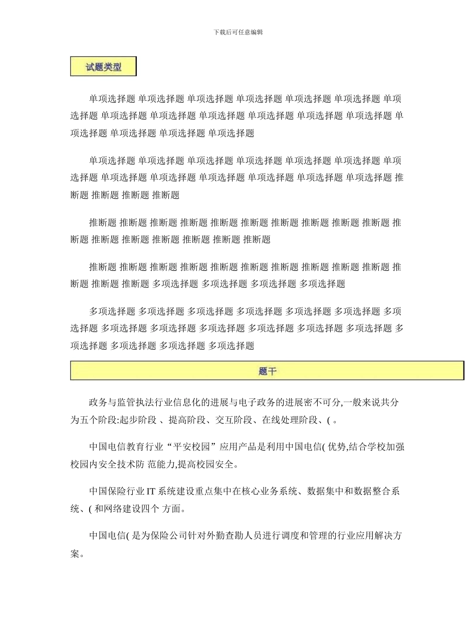 2024政企客户岗位认证-试题-产品篇_第1页