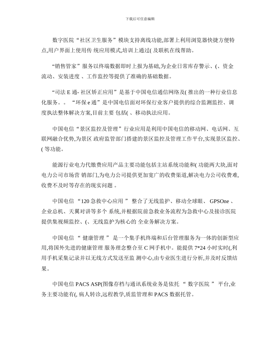 2024政企客户岗位认证-试题-产品篇_第2页