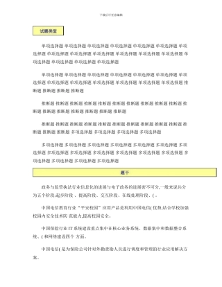 2024政企客户岗位认证-试题-产品篇