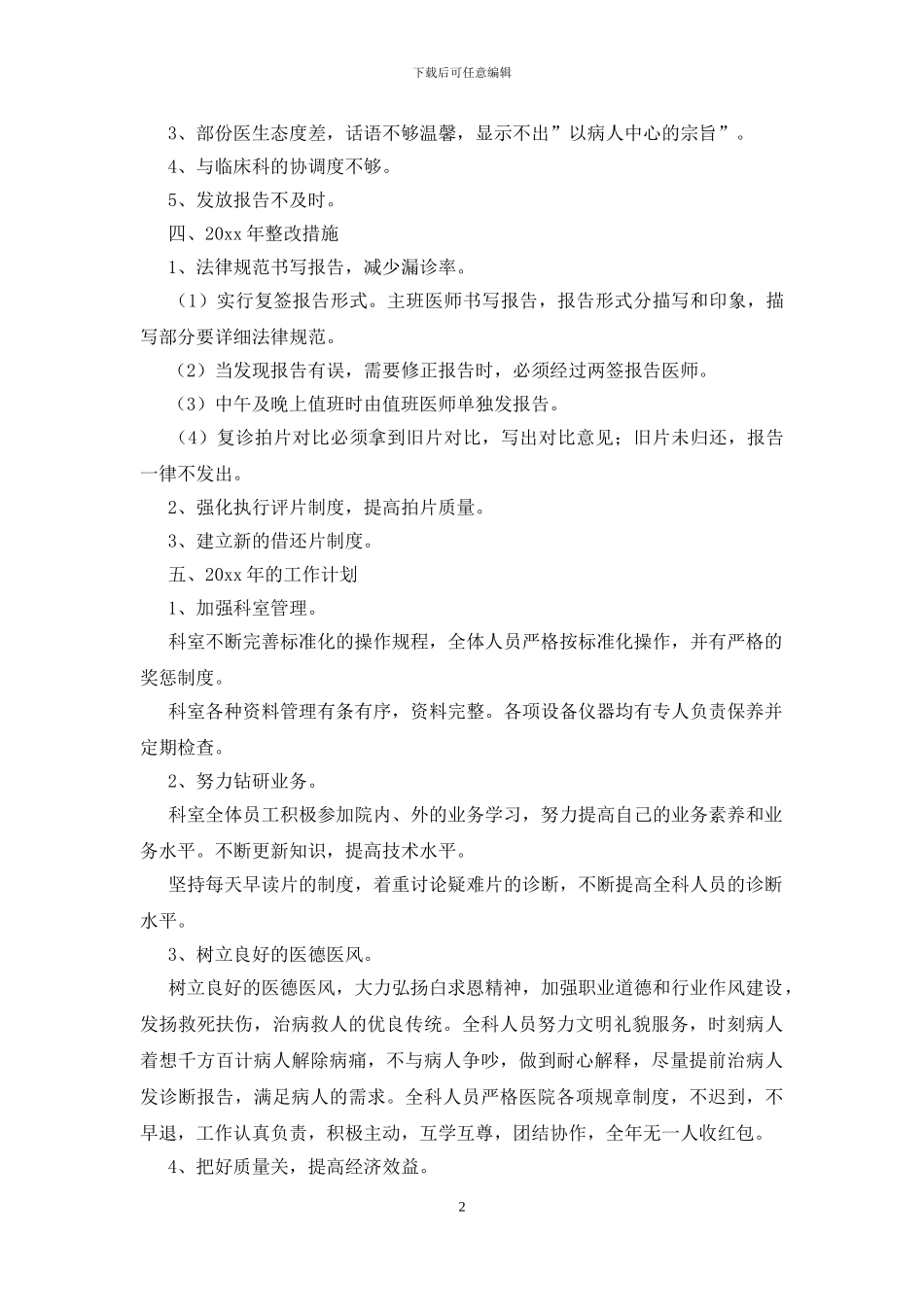 2024放射技师个人年终总结_第2页