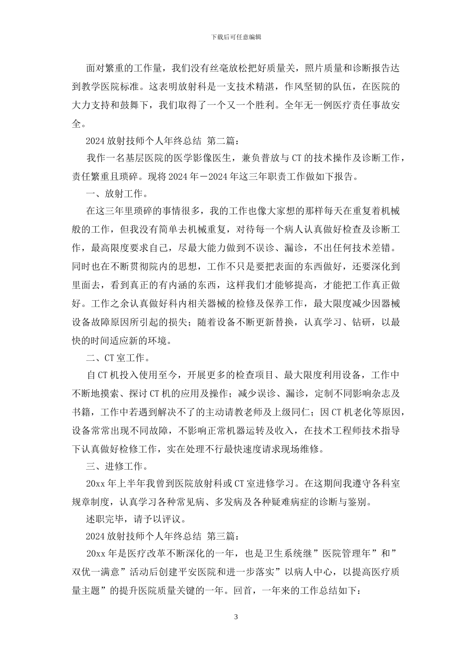 2024放射技师个人年终总结_第3页