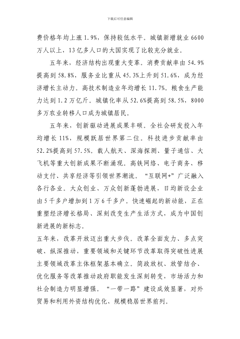 2024政府工作报告_第2页