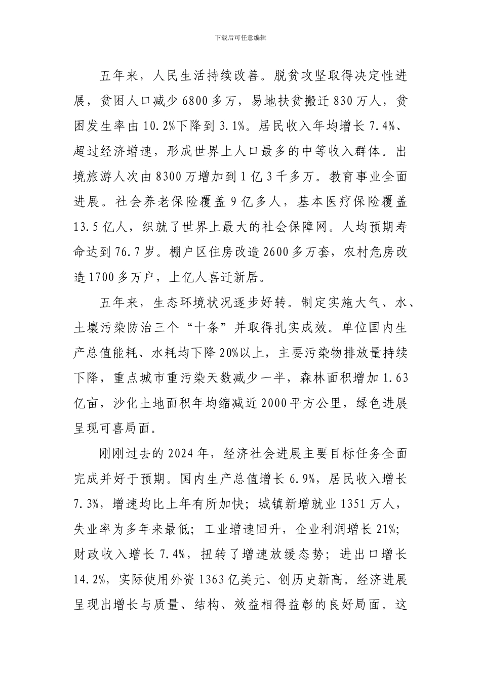 2024政府工作报告_第3页