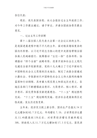 2024政府工作报告