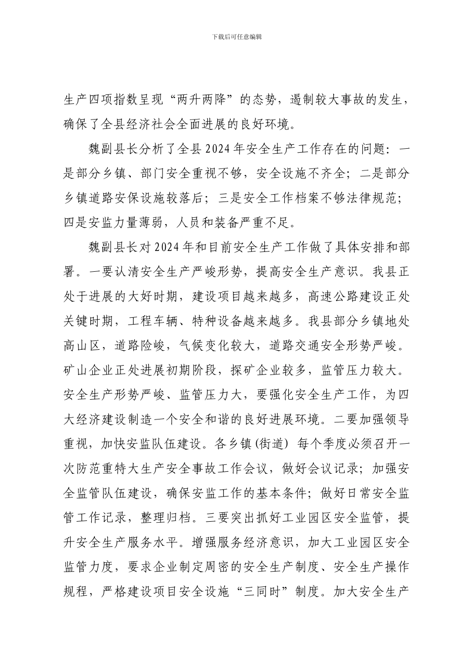 2024政和县安全生产信息第一期_第3页