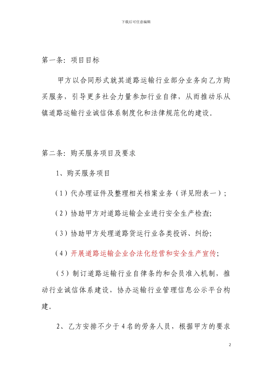 2024政府购买社会组织公共服务项目合同_第2页