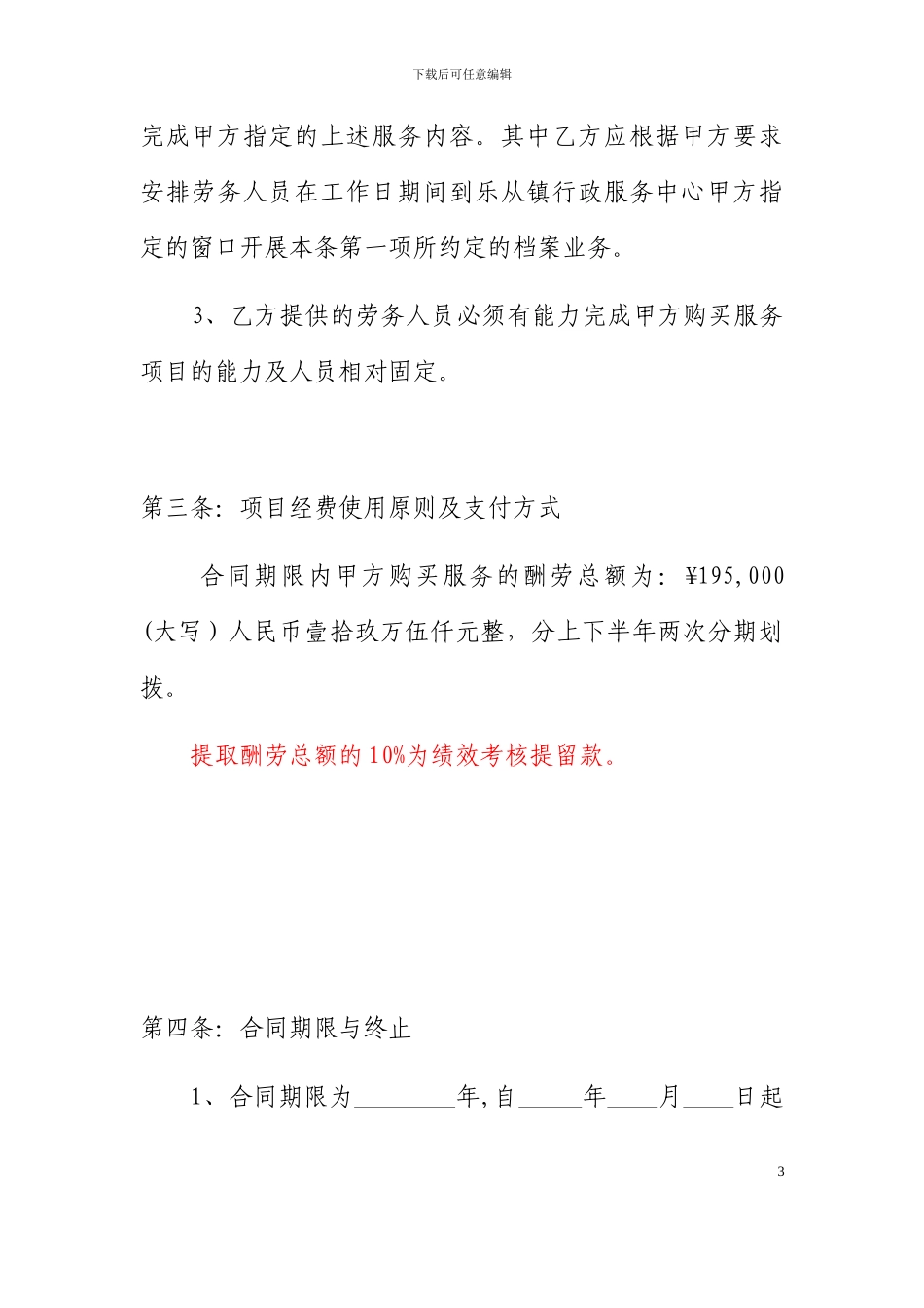 2024政府购买社会组织公共服务项目合同_第3页