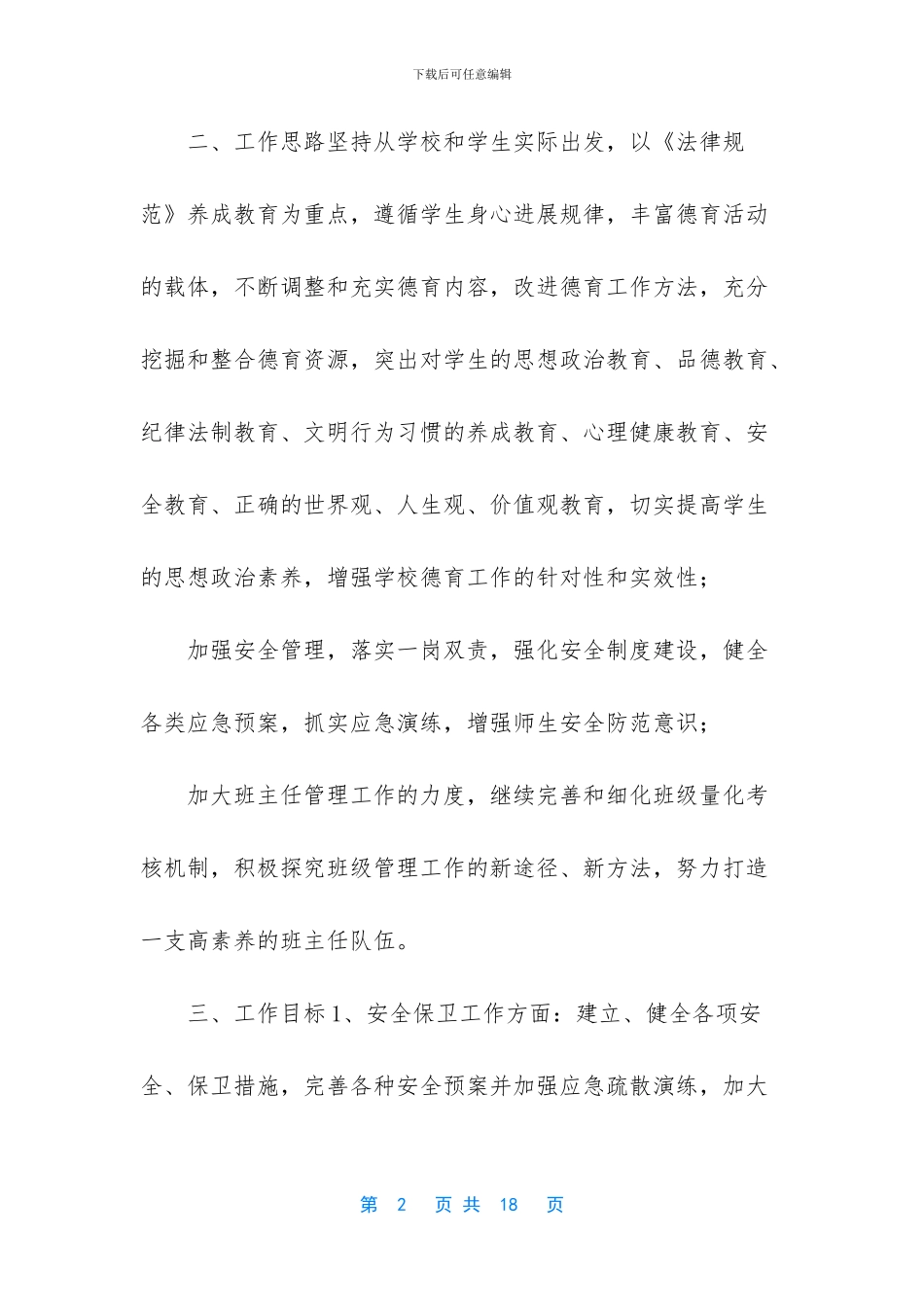 2024政教处第二学期工作计划_第2页