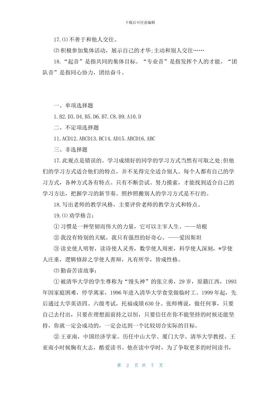 2024政治七年级暑假作业答案_第2页