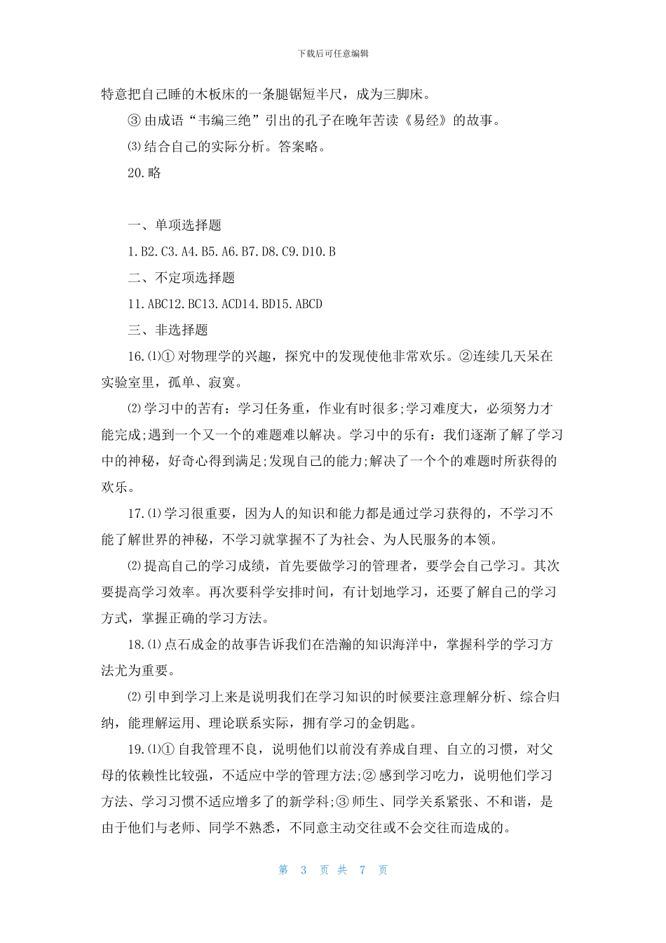 2024政治七年级暑假作业答案_第3页