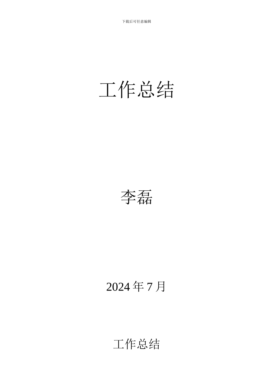 2024政教处副主任工作总结_第1页