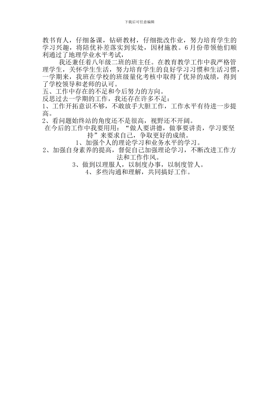 2024政教处副主任工作总结_第3页