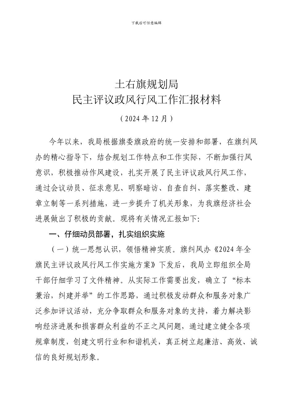 2024政风行风工作总结_第1页