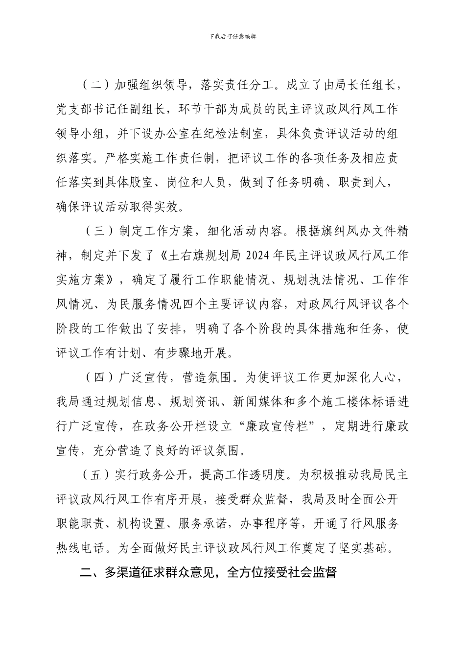 2024政风行风工作总结_第2页