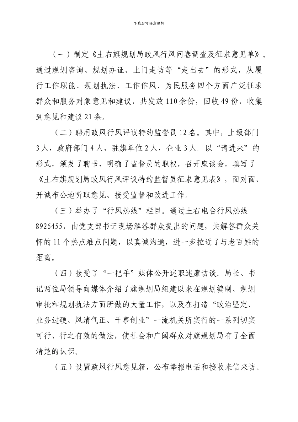 2024政风行风工作总结_第3页