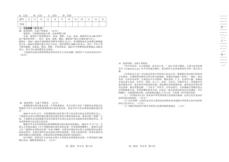 2024政治高考试题和答案_第2页