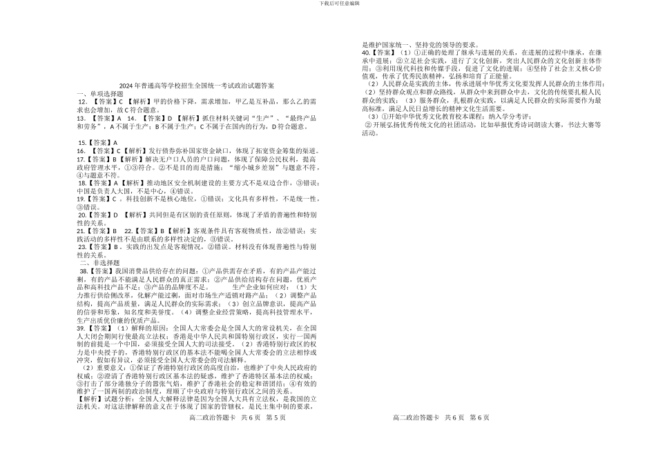 2024政治高考试题和答案_第3页
