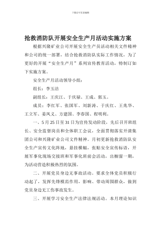 2024救护消防队开展安全生产月活动实施方案