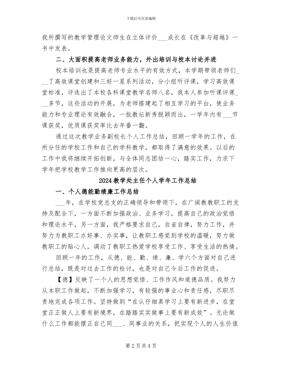 2024教学副校长暑假个人工作总结_第2页