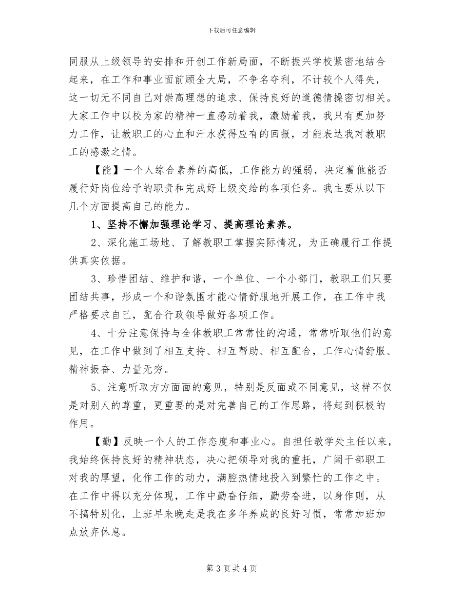2024教学副校长暑假个人工作总结_第3页