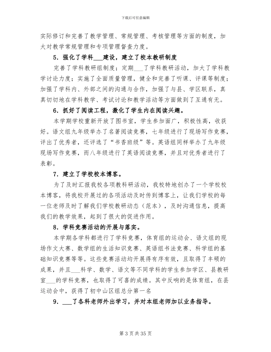 2024教务处工作总结范文_第3页