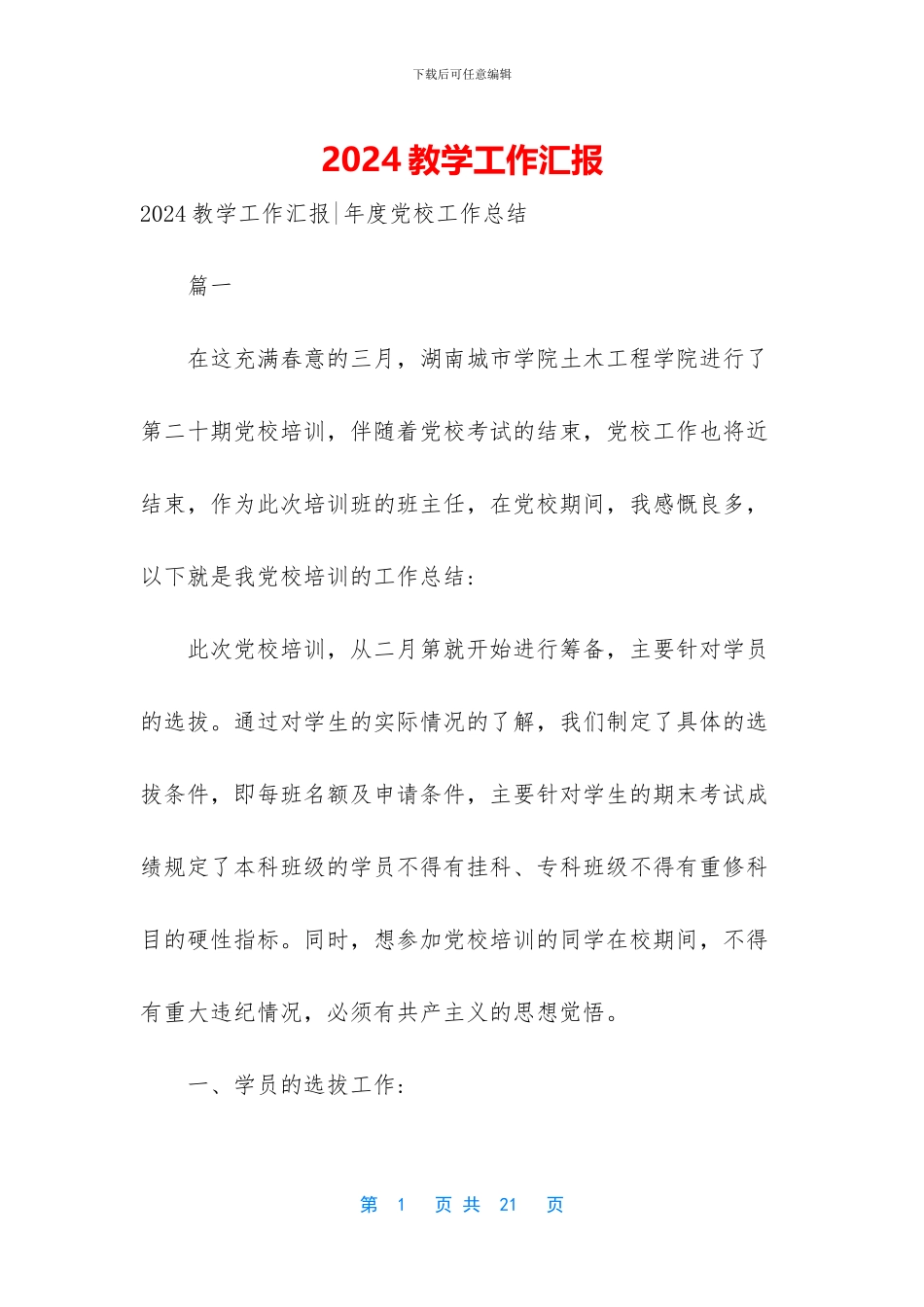 2024教学工作汇报-1_第1页