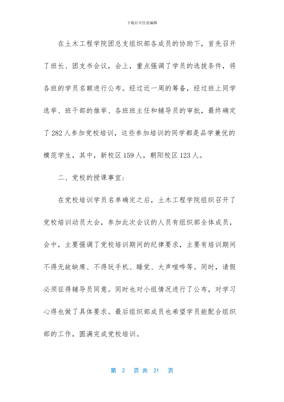 2024教学工作汇报-1_第2页