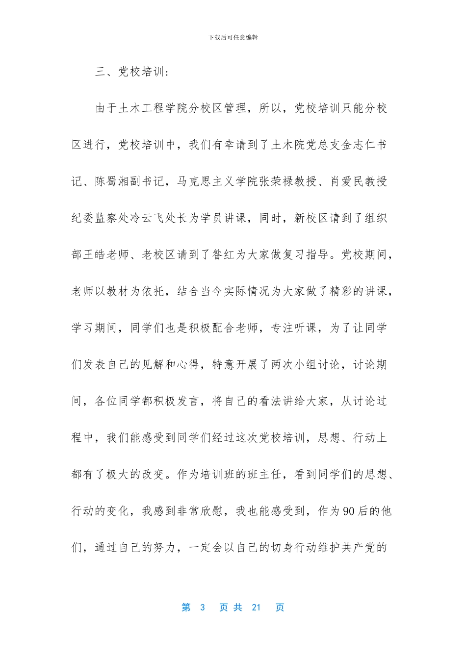 2024教学工作汇报-1_第3页