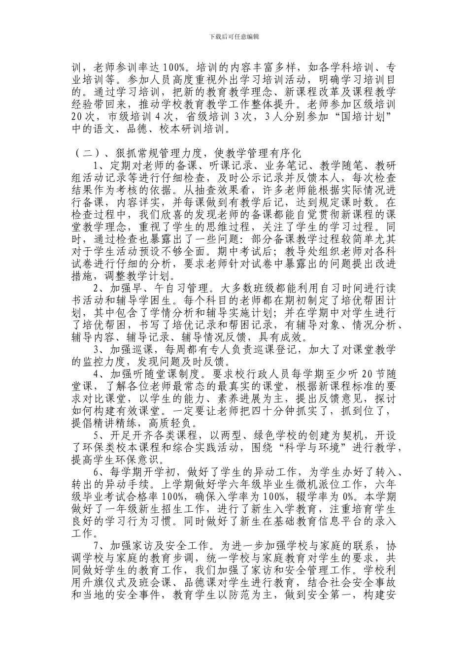 2024教学常规总结_第2页