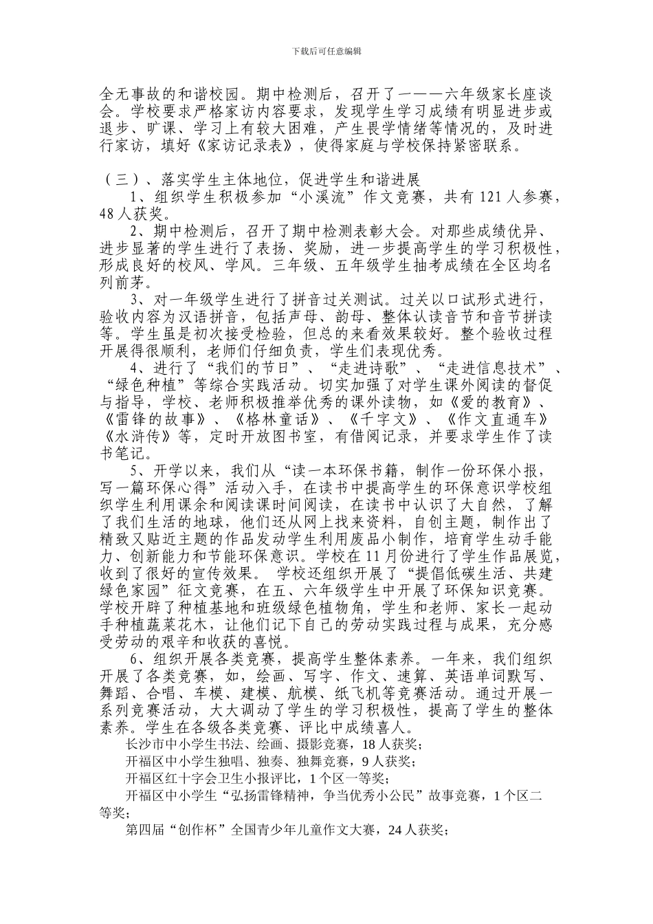 2024教学常规总结_第3页