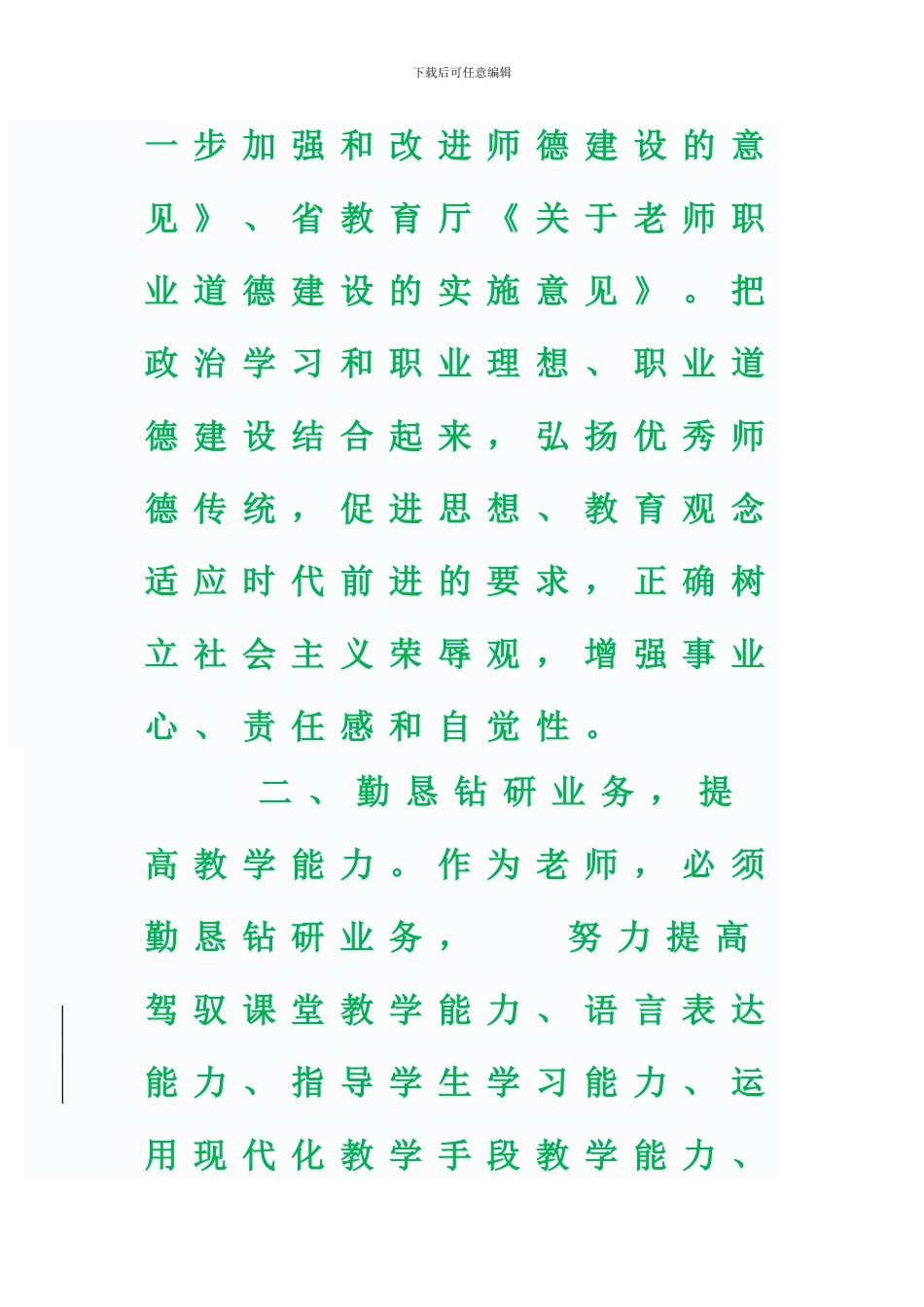 2024教师个人德育工作总结_第2页