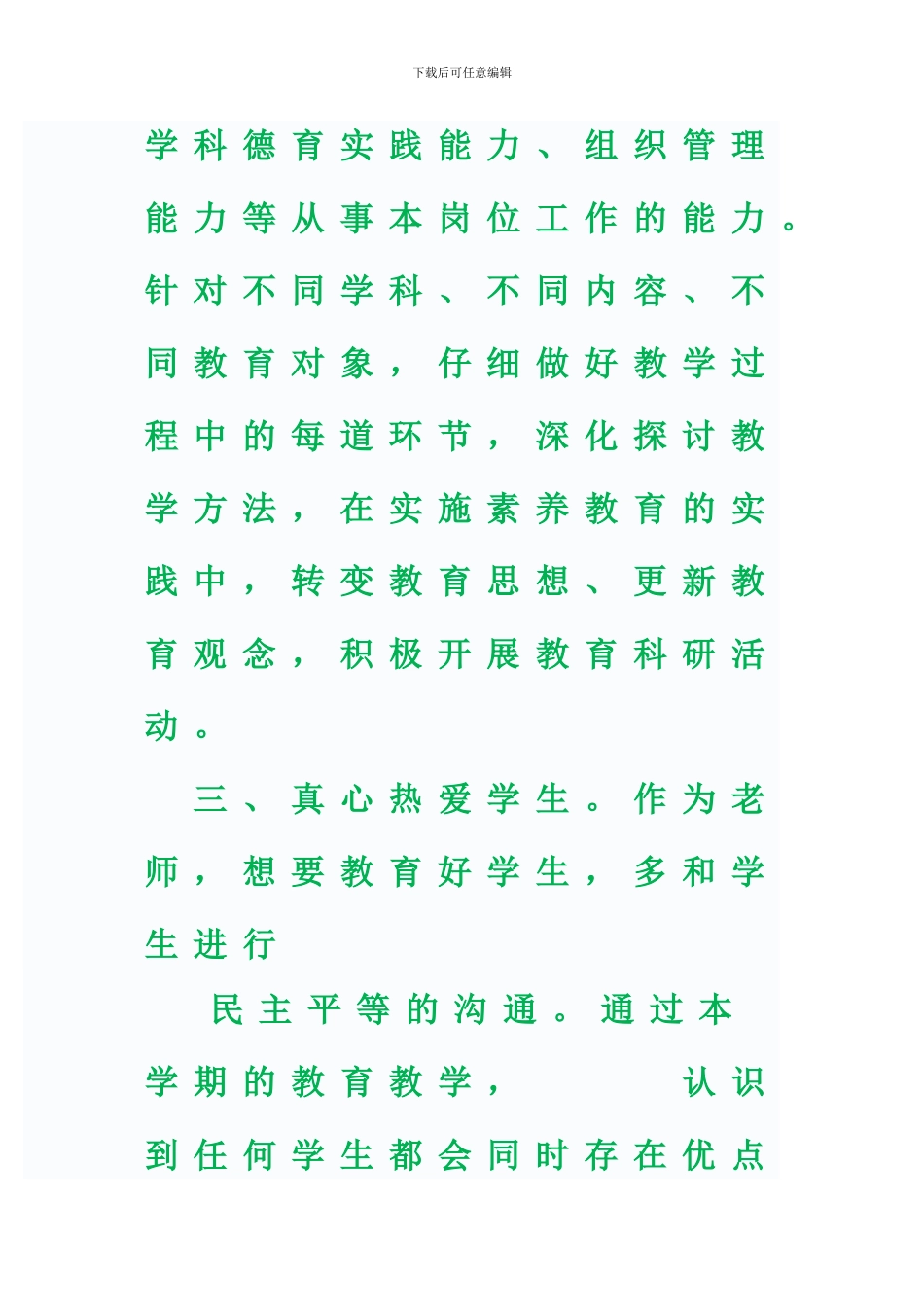 2024教师个人德育工作总结_第3页