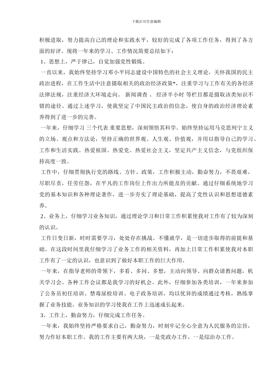 2024教师事业单位年度考核工作总结五篇_第2页