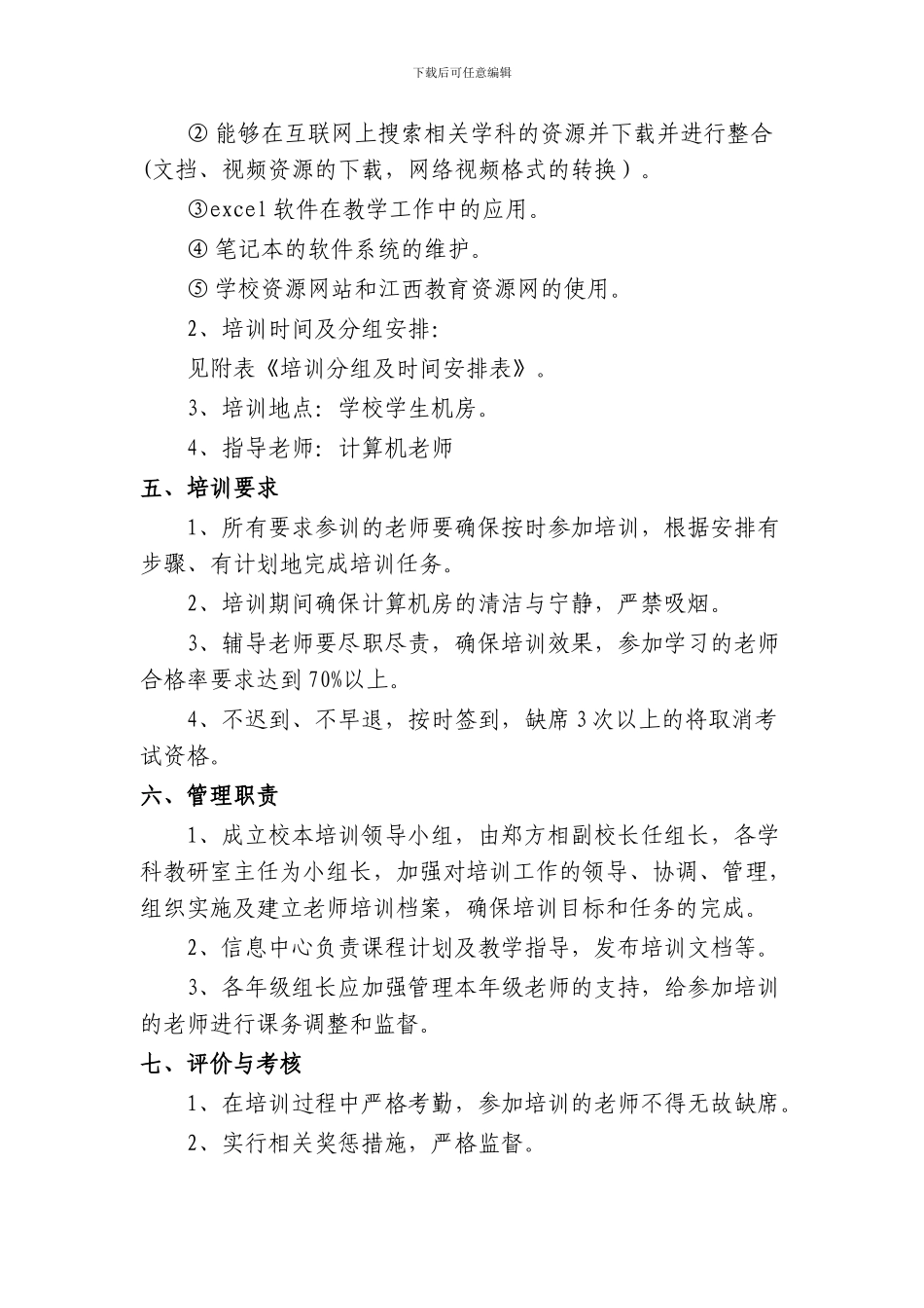 2024教师信息技术培训方案_第2页