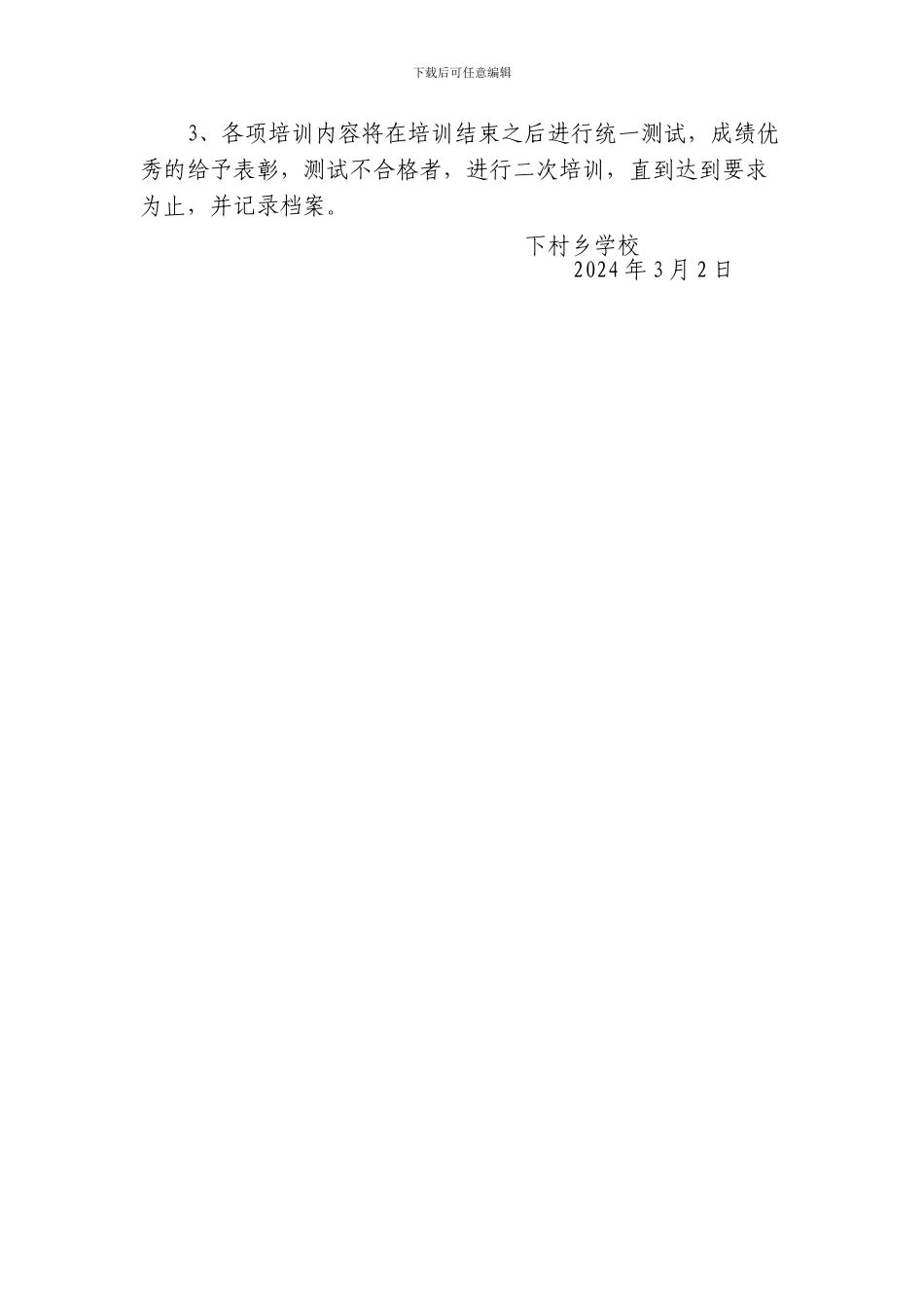 2024教师信息技术培训方案_第3页