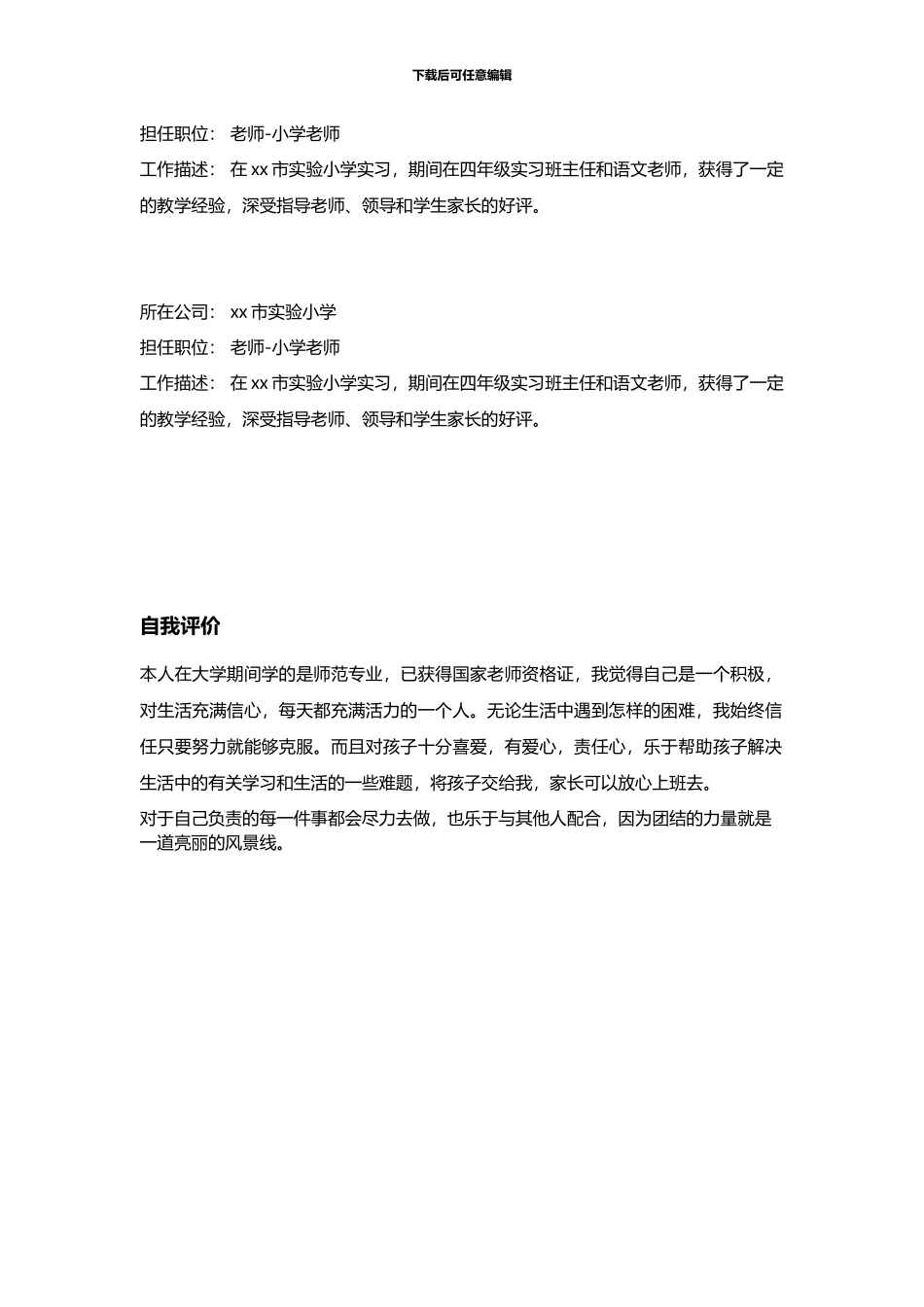 2024教师个人简历模板_第2页